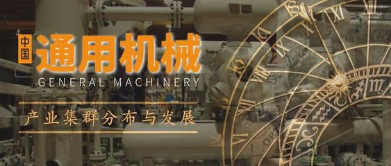 探秘气体压缩机械 通用机械行业产业集群的机遇与挑战